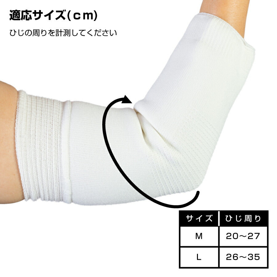 ドクターサポーター ひじ用(1枚)