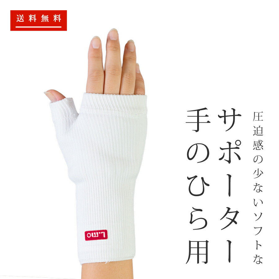 ドクターサポーター 手のひら用(1枚)