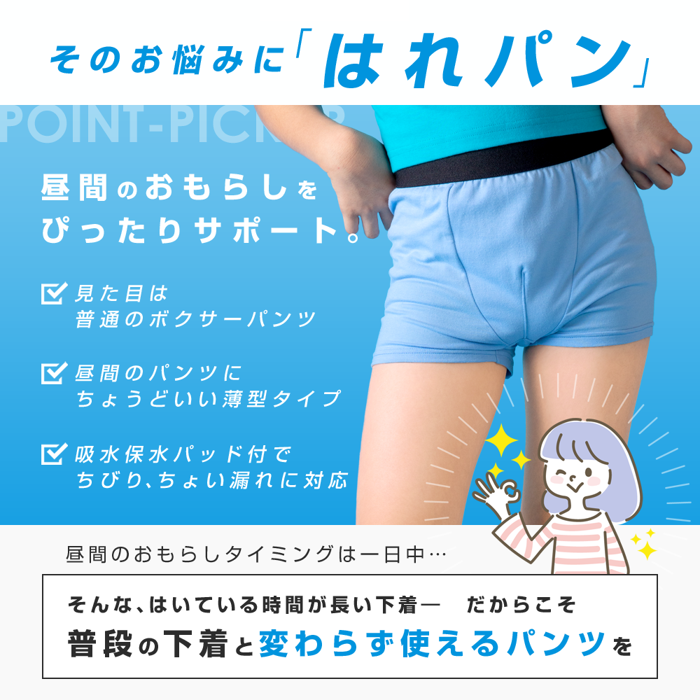 2枚セット | おねしょパンツ 小学生 男の子 110 おねしょ 対策 ボクサーパンツ トイトレ はれパン 8cc トイレトレーニング 吸水 防水 昼間おもらし ちびり 染み出し 防止 日本製 | メール便送料無料