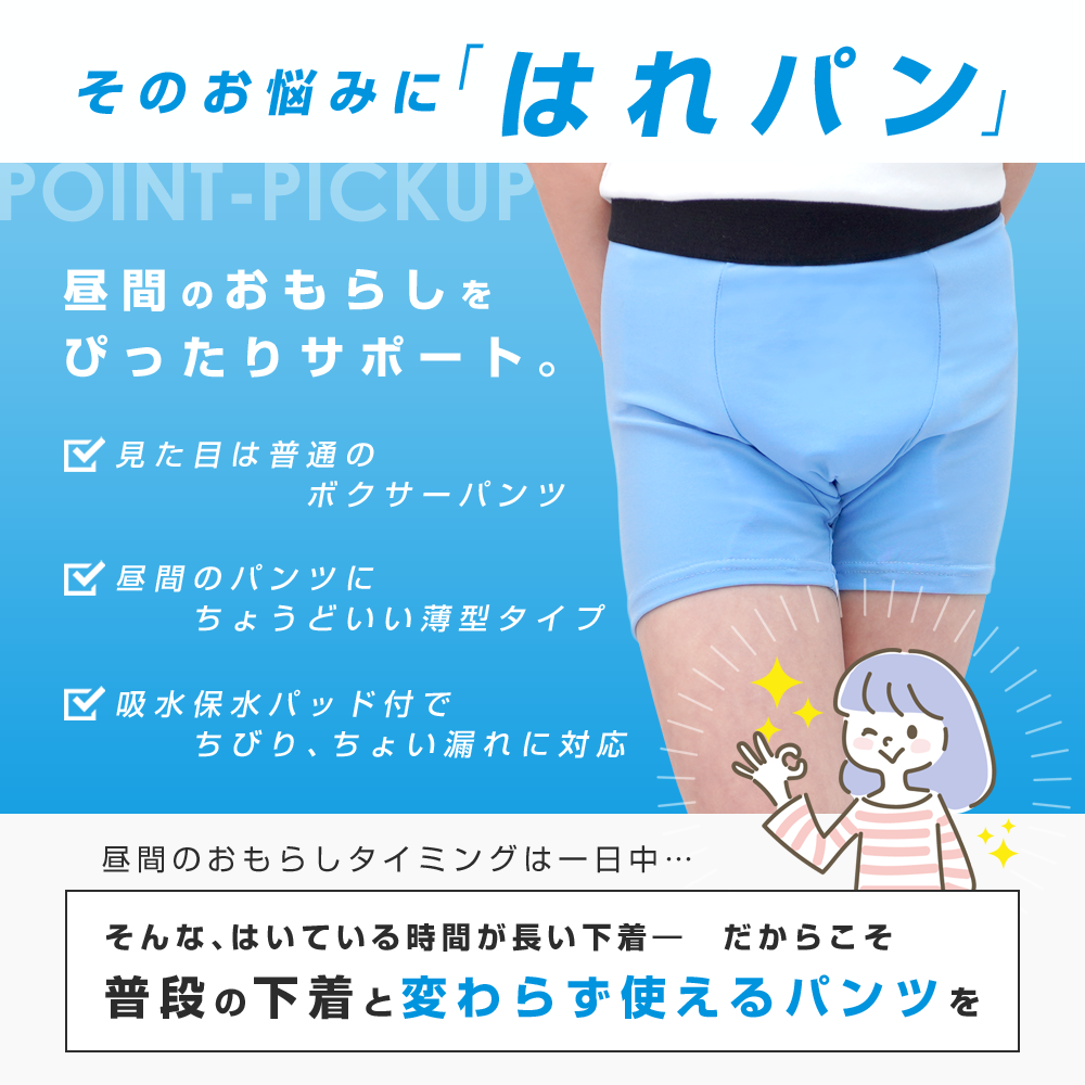 2枚セット | おねしょパンツ 小学生 男の子 110 おねしょ 対策 ボクサーパンツ トイトレ はれパン 30cc トイレトレーニング 吸水 防水 昼間おもらし ちびり 染み出し 防止 日本製 | メール便送料無料