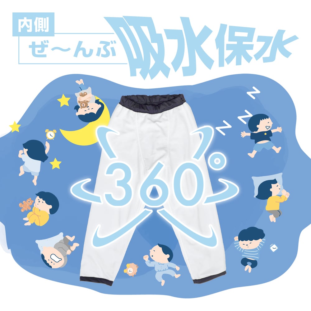 はれパン 吸水ズボン