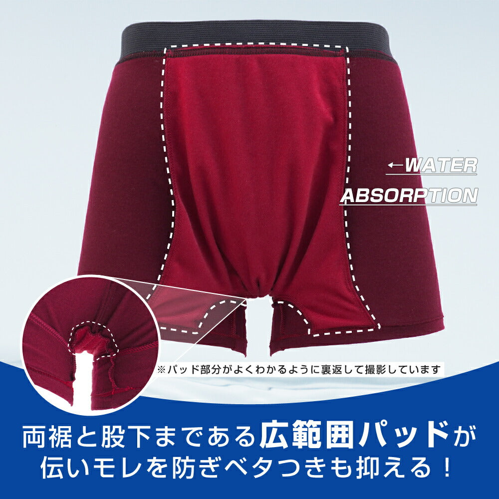 2枚セット | 失禁パンツ 尿漏れパンツ 男性用 大きいサイズ ボクサーパンツ メンズ はれパン 50 追っかけ漏れ 尿ジミ防止 ちょいモレ 昼間おもらし ちびり 尿失禁 防水 日本製 吸水パンツ 50cc 5Lサイズ | メール便送料無料