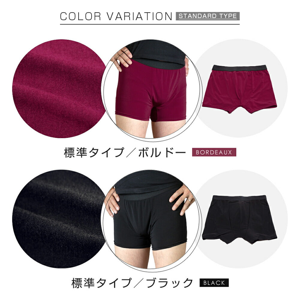 2枚セット | 失禁パンツ 尿漏れパンツ 男性用 ボクサーパンツ メンズ 追っかけ漏れ はれパン 50 尿ジミ防止 ちょいモレ 昼間おもらし ちびり 尿失禁 防水 日本製 吸水パンツ 50cc Sサイズ | メール便送料無料