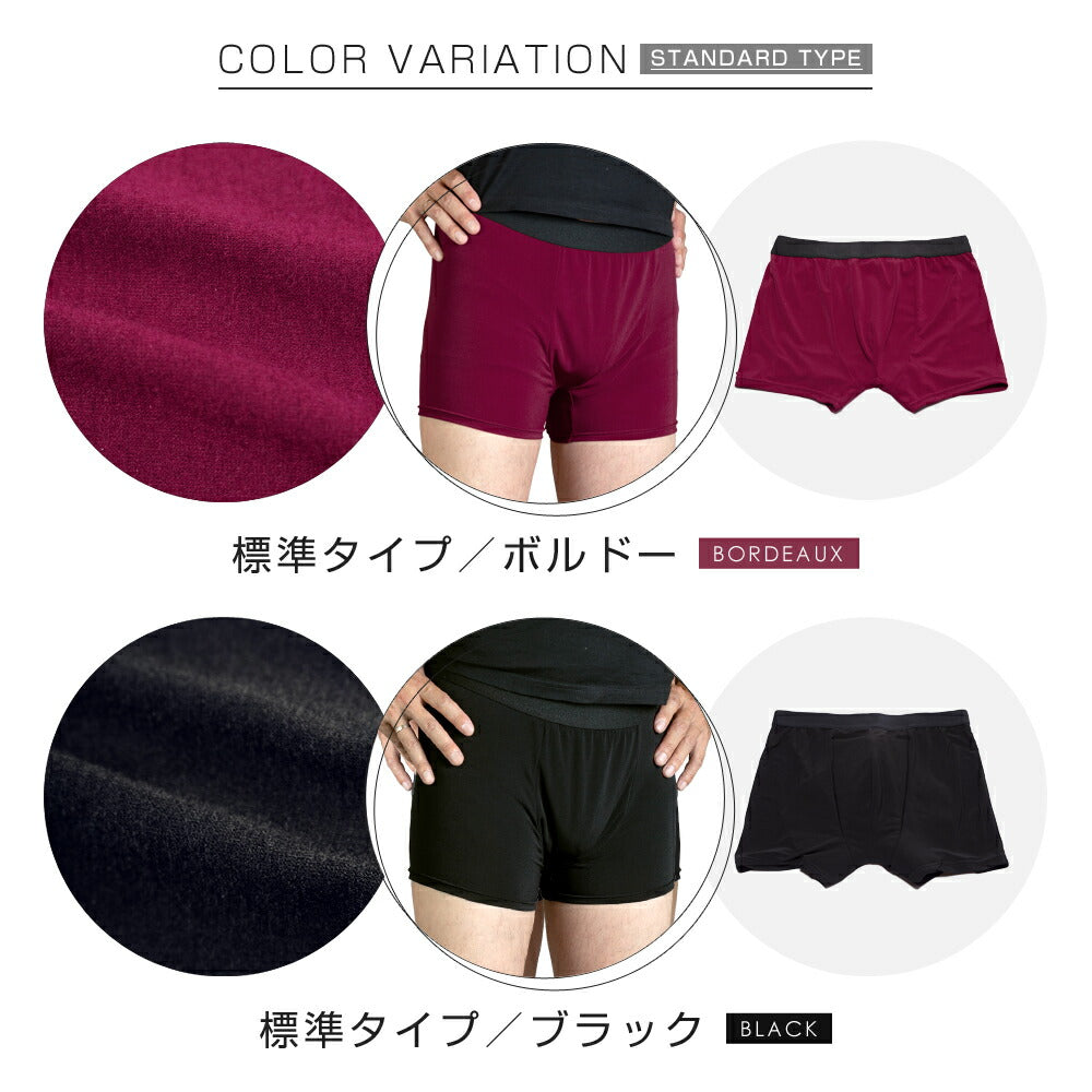 2枚セット | 失禁パンツ 尿漏れパンツ 男性用 ボクサーパンツ メンズ 追っかけ漏れ はれパン 10 尿ジミ防止 ちょいモレ 昼間おもらし ちびり 尿失禁 防水 日本製 吸水パンツ 10cc Sサイズ | メール便送料無料