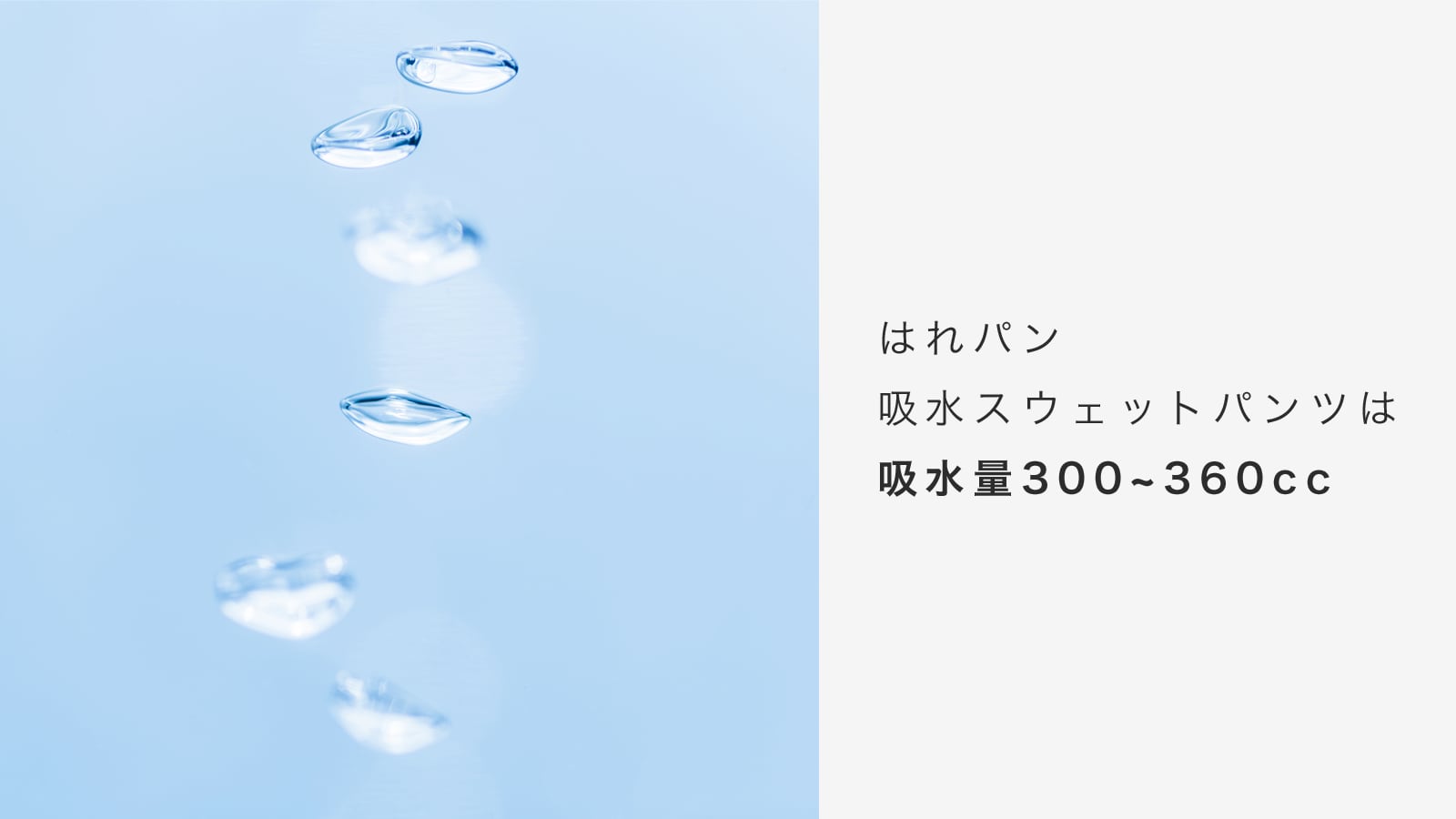 はれパン 男性用 吸水スウェットパンツ