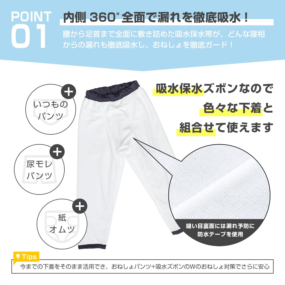 はれパン 吸水ズボン