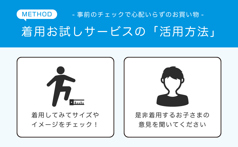 はれパン ジュニア着用お試しサービス