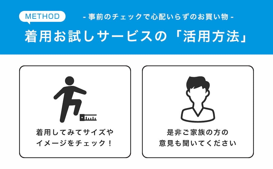 はれパン 着用お試しサービス