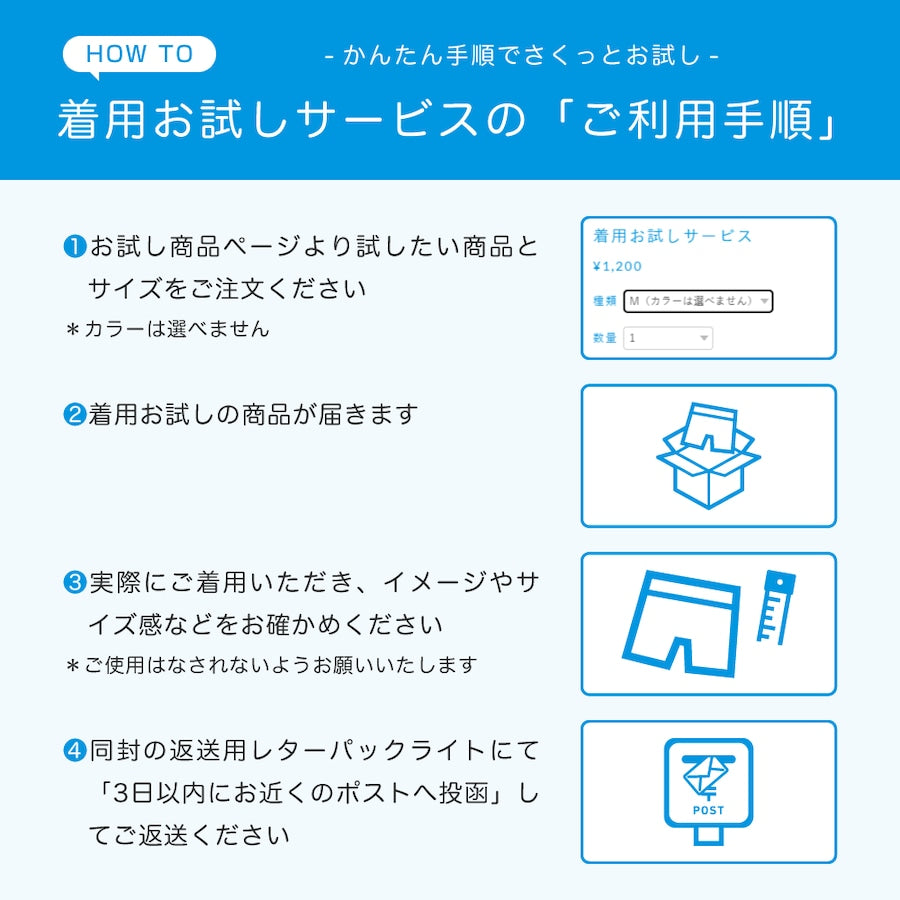 はれパン ジュニア着用お試しサービス