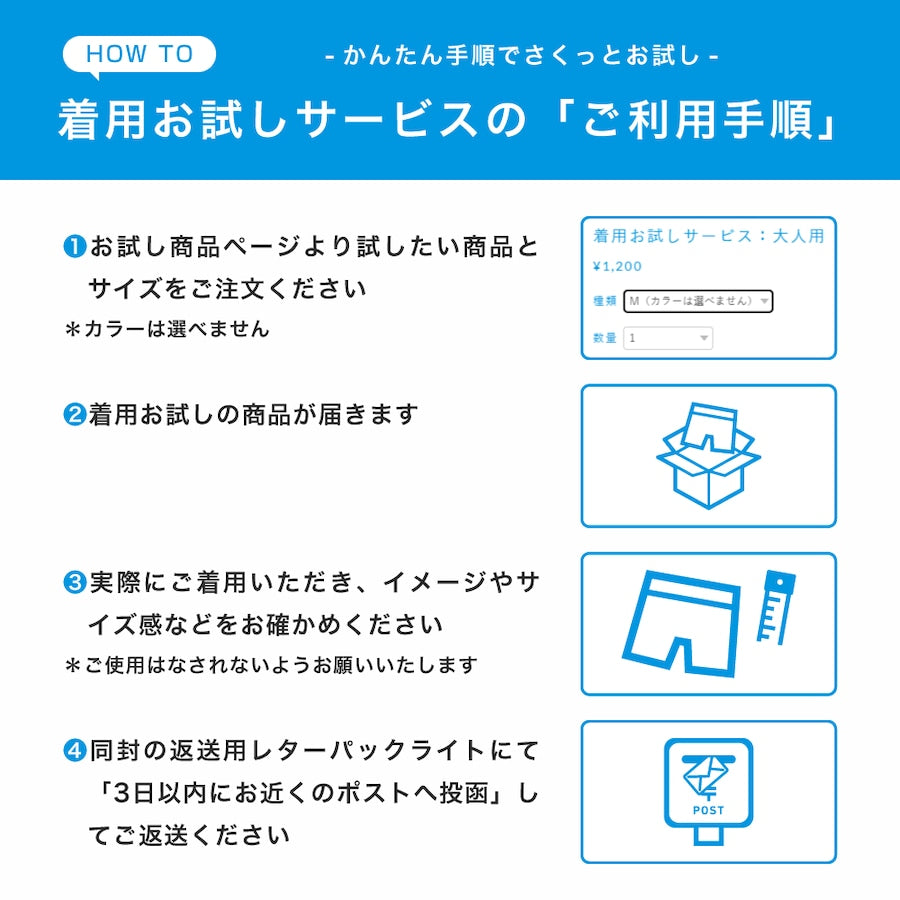 はれパン 着用お試しサービス