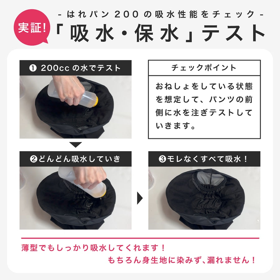はれパン ジュニア着用お試しサービス