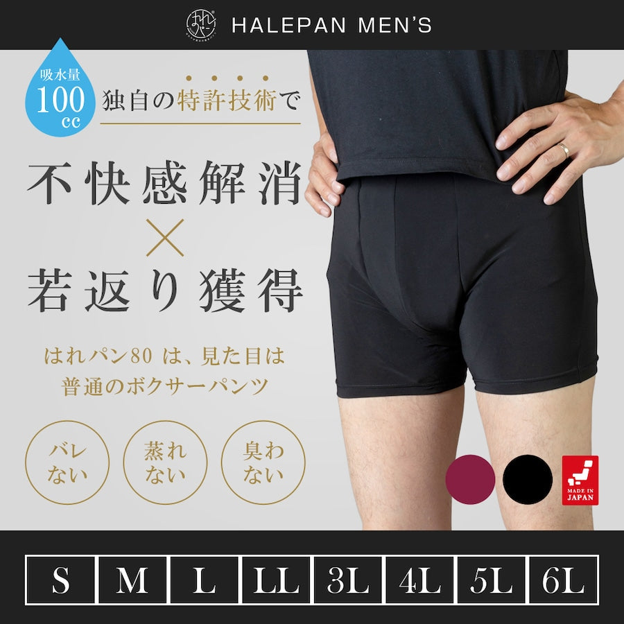 はれパン 着用お試しサービス