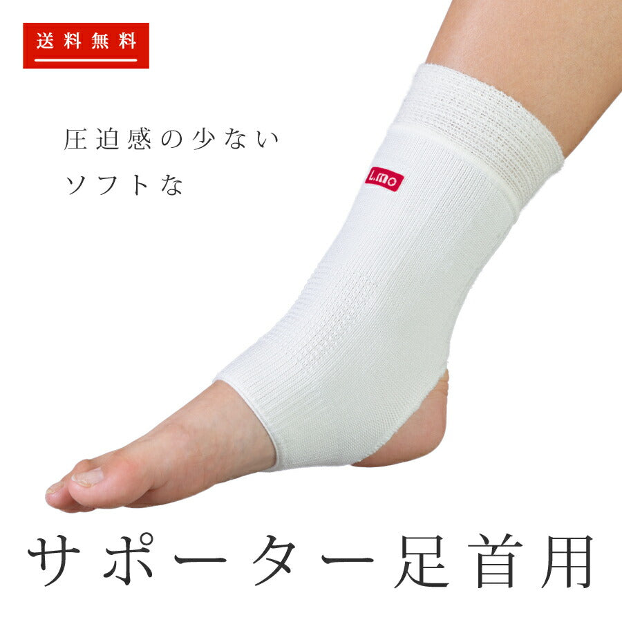 ドクターサポーター 足首用(1枚)