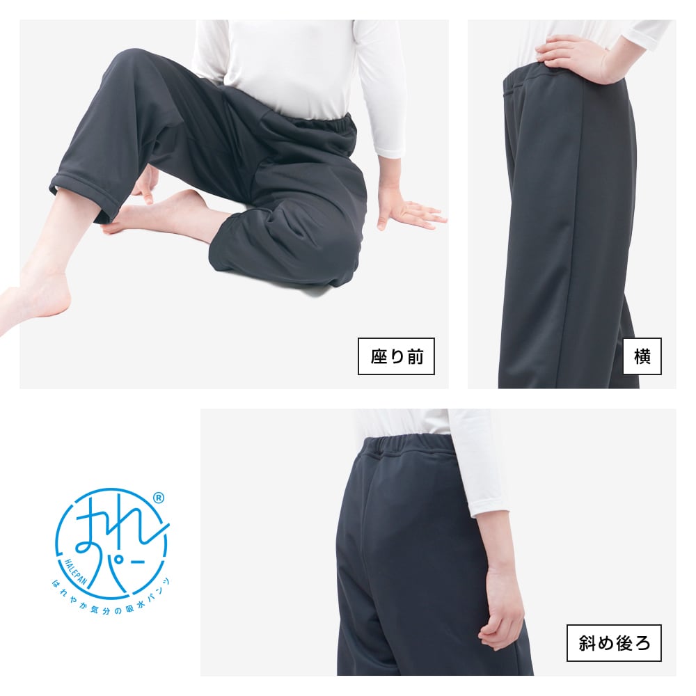 はれパン 吸水ズボン