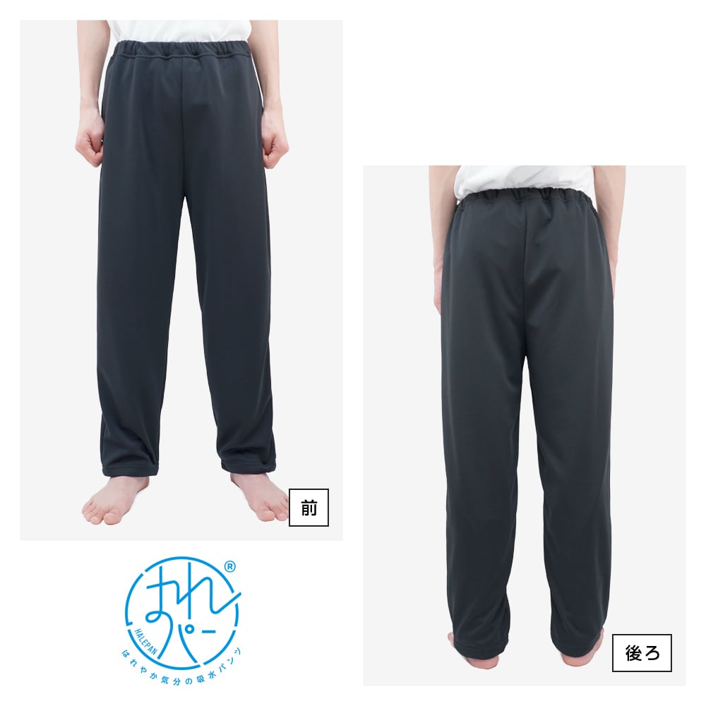 はれパン 吸水ズボン