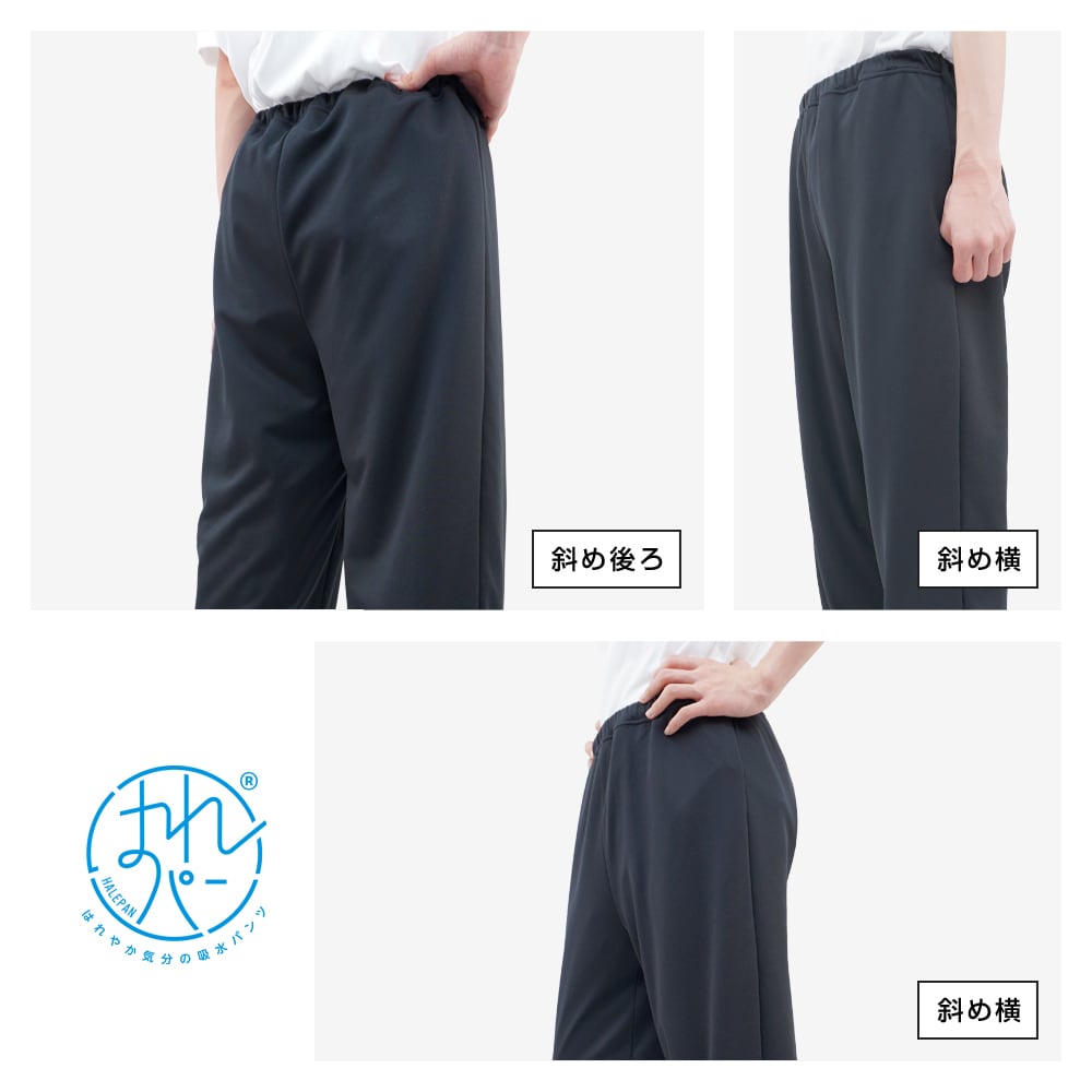 はれパン 吸水ズボン